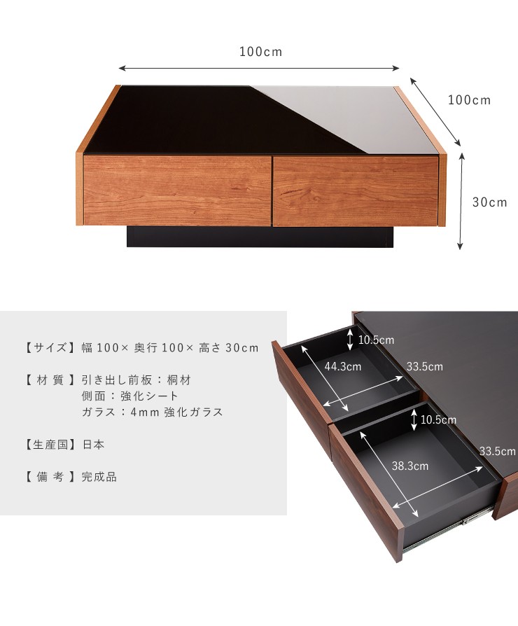 センターテーブル 日本製 桐材使用 木製 100×100cm 正方形 ガラス天板 引出し おしゃれ シンプル 国産 完成品 大川家具 代引不可 :  e3-gltblrk100 : リコメン堂インテリア館 - 通販 - Yahoo!ショッピング
