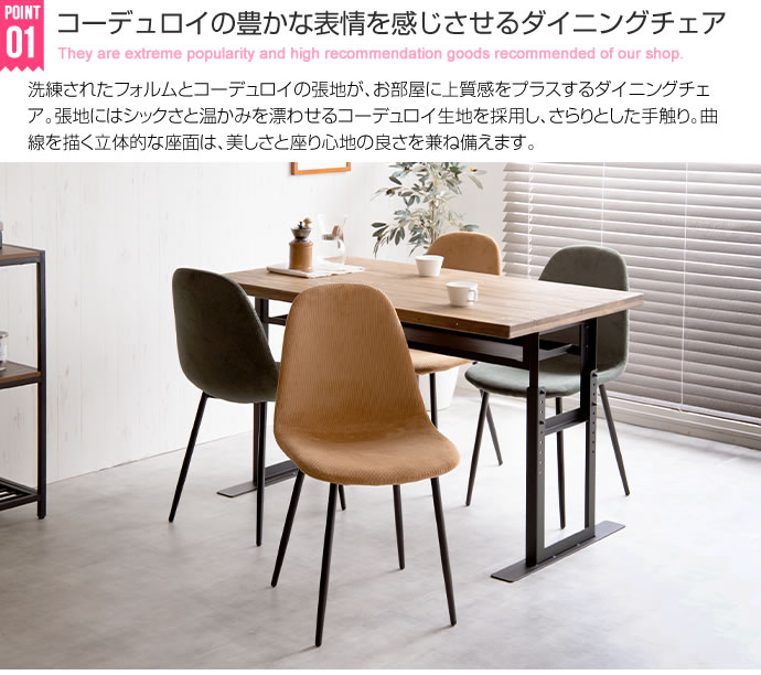 ダイニングチェア シェルチェア コーデュロイ チェアー イス 椅子 いす