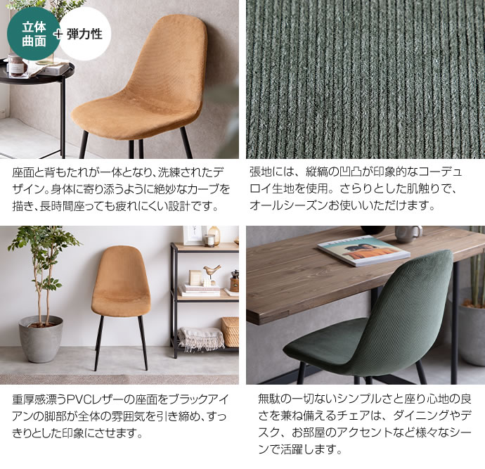 ダイニングチェア シェルチェア コーデュロイ チェアー イス 椅子 いす
