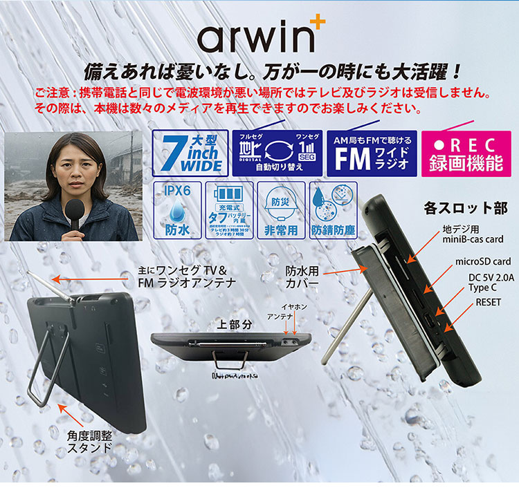 ポータブル テレビ ラジオ 付き 防災 防水 防塵 防錆 ポータブルTV