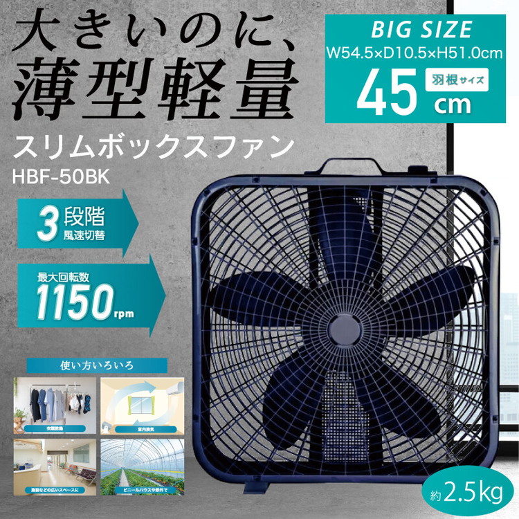 サーキュレーター 薄型軽量 ビッグサーキュレーター スリムボックス