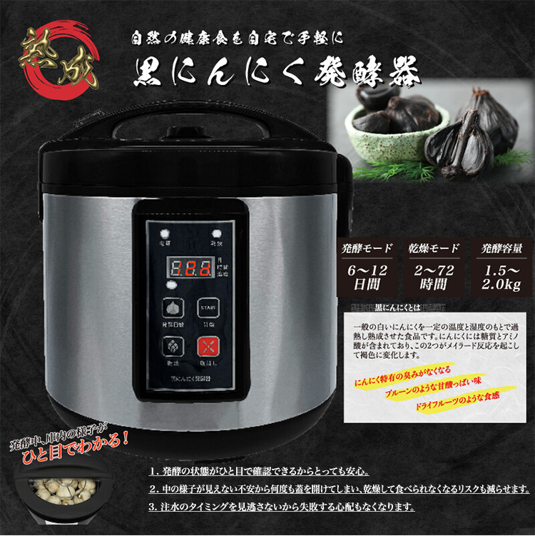 黒にんにく発酵器 AZ-1300H 黒ニンニク 発酵器 黒にんにく製造器 黒