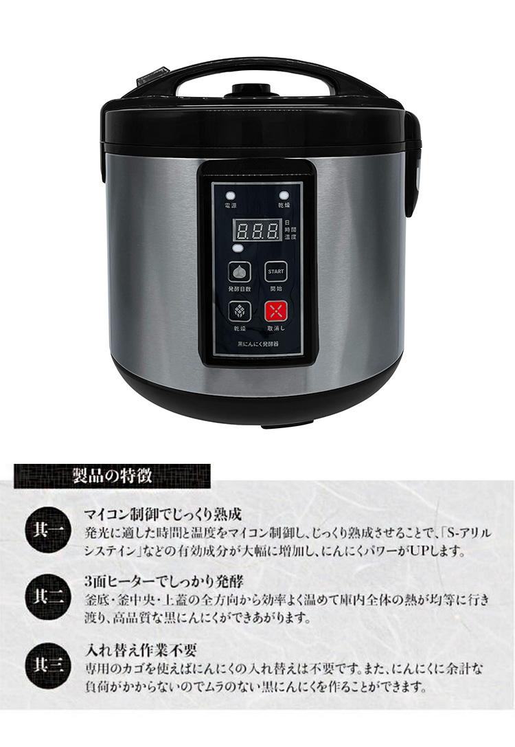 黒にんにく発酵器 AZ-1300H 黒ニンニク 発酵器 黒にんにく製造器 黒