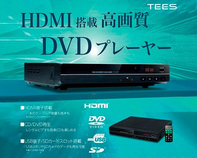 DVDプレーヤー HDMI端子付 高画質 DVD 再生専用 DVD-H225-BK リコメン堂 - 通販 - PayPayモール