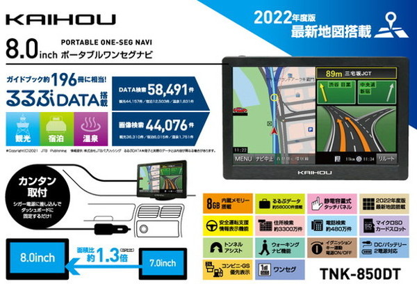 カーナビ 8インチ ワンセグポータブルナビゲーション ドライブ 車 TNK