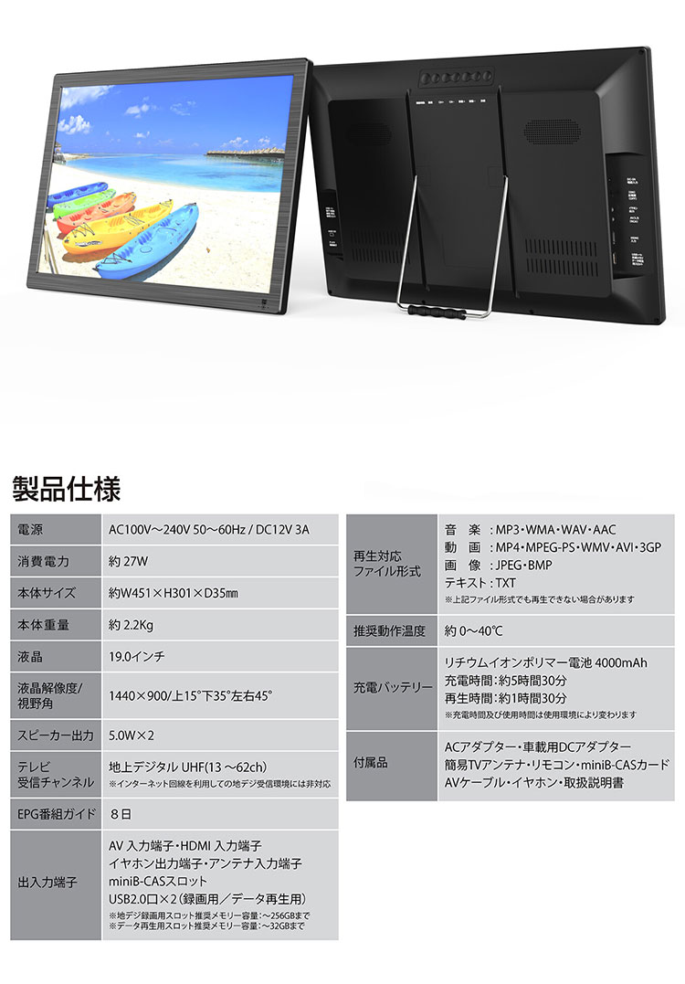 ポータブルテレビ 19インチ 3電源対応 OVER TIME 3WAY ポータブルTV 