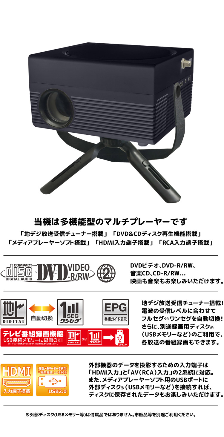 プロジェクター OVERTIME TVチューナー DVD付 LED OT-TPJ200AK 大迫力