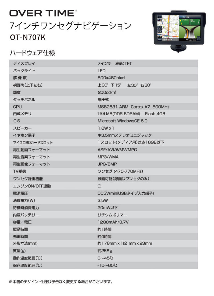 OVER TIME タッチパネル 7インチワンセグ付きポータブルナビ OT OVER TIME タッチパネル 7インチワンセグ付きポータブルナビ OT