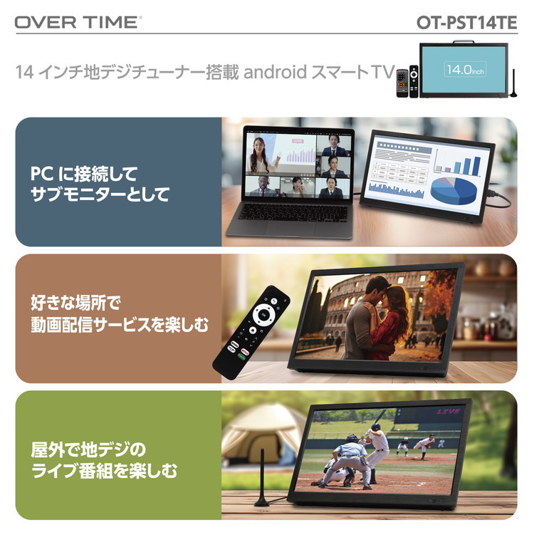 OVER TIME 14インチ ポータブルスマートテレビ 地デジチューナー
