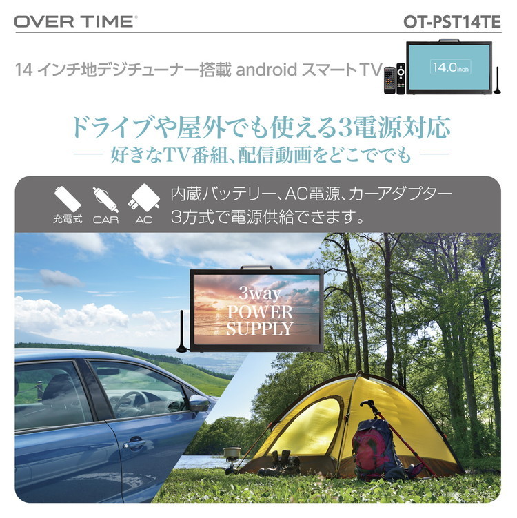 OVER TIME 14インチ ポータブルスマートテレビ 地デジチューナー