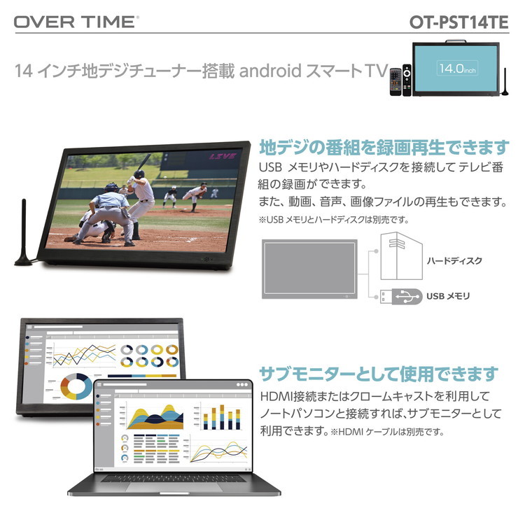 OVER TIME 14インチ ポータブルスマートテレビ 地デジチューナー