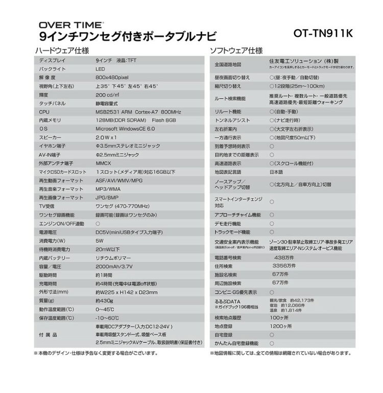 OVERTIME 9インチ カーナビ トラックモード搭載 9インチワンセグナビ