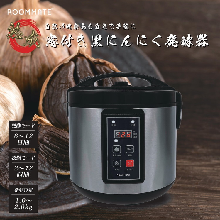 黒にんにく発酵器 黒ニンニク 発酵器 黒にんにく製造器 黒にんにく