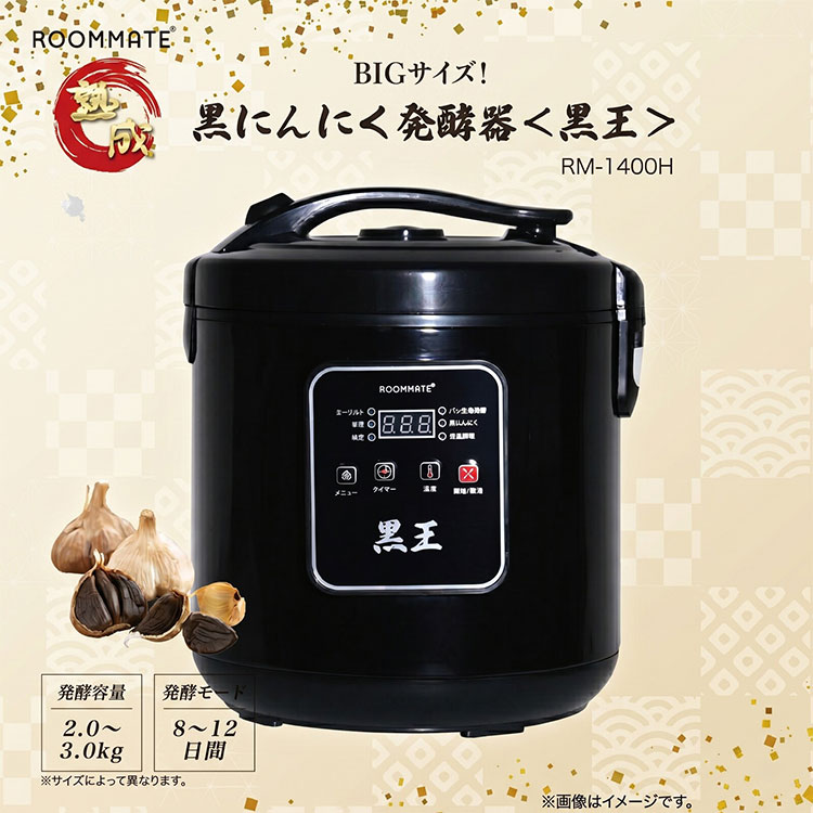 黒にんにく発酵器 黒ニンニク 発酵メーカー 黒ニンニクメーカー