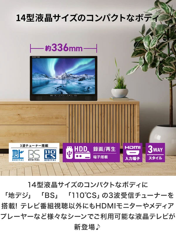 ポータブルテレビ 14インチ 3波チューナー搭載 地デジ BS CS 番組録画 