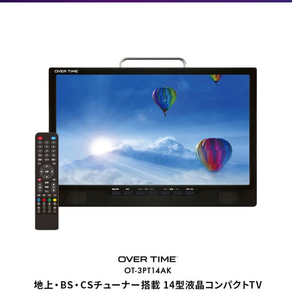 ポータブルテレビ 14インチ 3波チューナー搭載 地デジ BS CS 番組録画