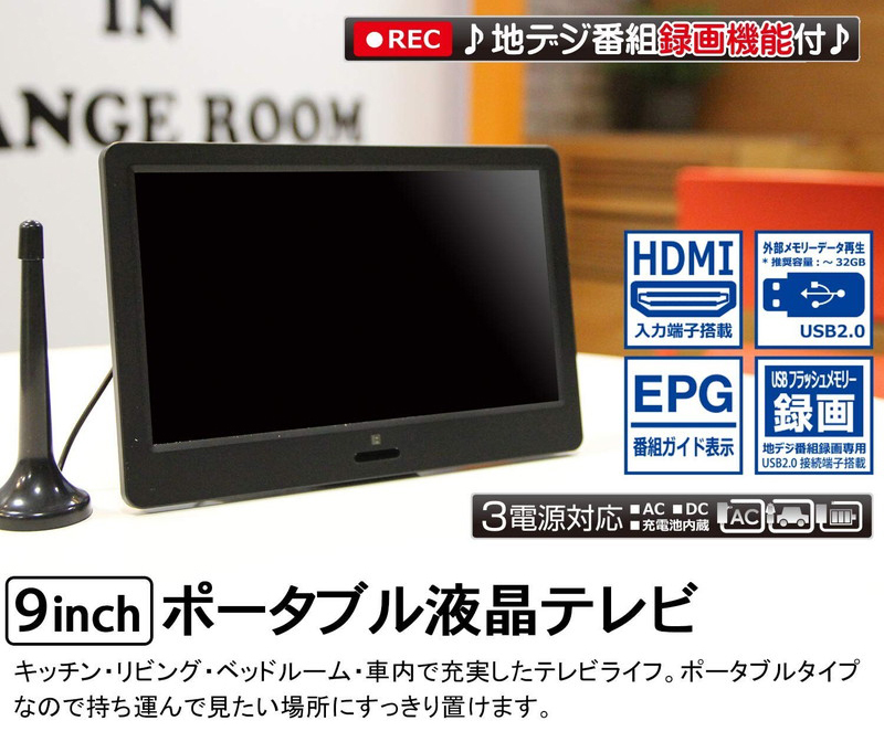 9インチ 地上デジタルテレビ 録画機能付 車載 HDMI APT09R ポータブルタイプ 2way スタンド式