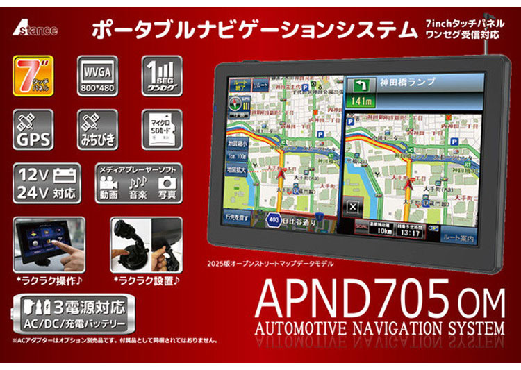 【みちびき対応 +2025年地図】7インチ ポータブル カーナビ+ワンセグテレビ カーナビ 7インチ ワンセグ 2025年最新地図搭載 みちびき対応