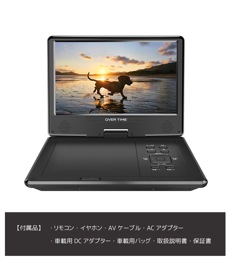 未使用！ 10.1インチ　ポータブルDVDプレーヤー リモコン・AVケーブル付き 10.1インチ ポータブルDVDプレイヤー Bluetooth搭載 メディア再生機能