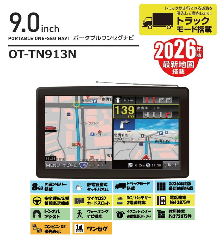 9インチポータブルワンセグナビ 2026年版地図 カーナビ タッチパネル