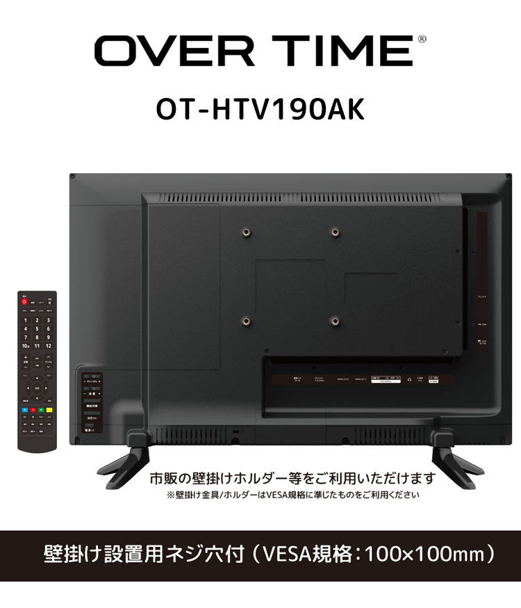 19インチ テレビ 液晶テレビ 地デジ 外付けHDD録画対応 HDMI2系統 VGA