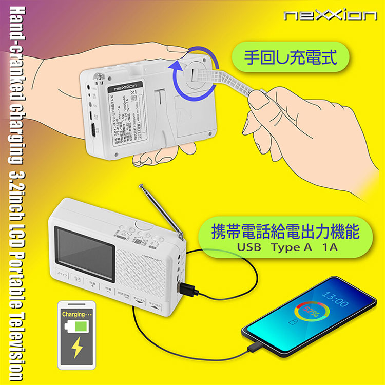 手回し充電 テレビ付きラジオ 3.2インチ 液晶テレビ ワンセグ FM AM 