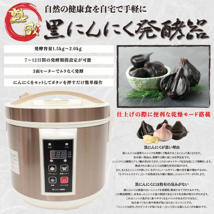 黒にんにく発酵器 家庭用　AZ-1000 黒にんにく発酵器 にんにくメーカー 家庭用 にんにく作り 発酵