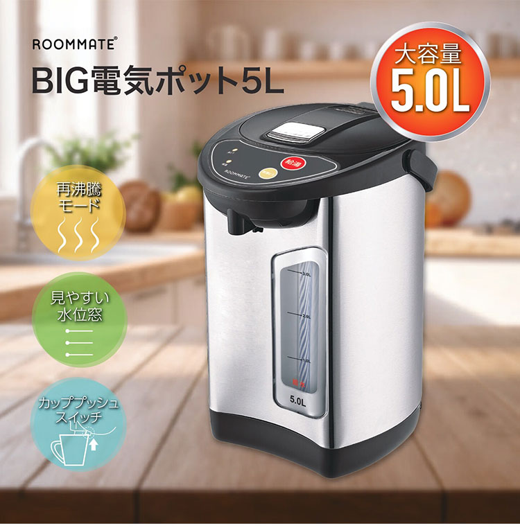 電気ポット 保温 5L 大容量 省エネ 650W BIG電気ポット オフィス 会社