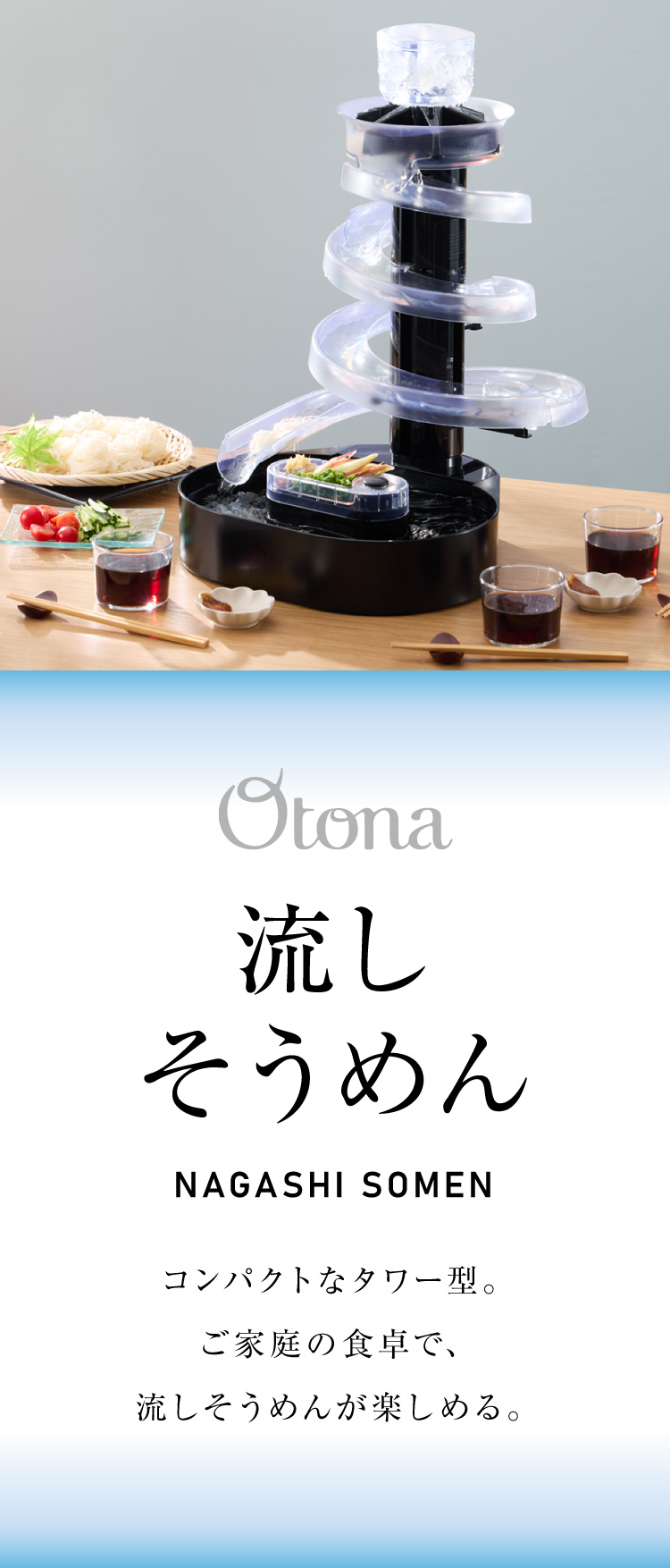 Otona オトナ 大人の流しそうめん 流しそうめん機 薬味ポケット付き 卓上 コードレス 電池式 世界流しそうめん協会認定 レビュー&報告でそうめんプレゼント  : eb-ht-s336 : リコメン堂 - 通販 - Yahoo!ショッピング