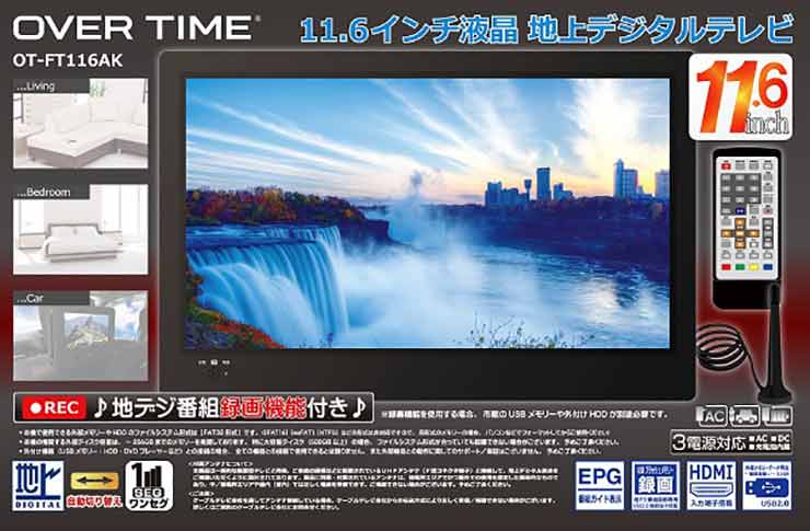 11.6型 録画機能付き フルセグ TV OT-FT116AK ポータブルTV 2Way 11.6型 録画機能付き フルセグ TV OT-FT116AK ポータブルTV 2Way