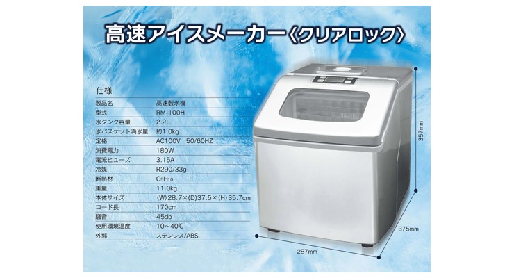 高速アイスメーカー ロックアイス 製氷機 クリア 四角い氷 13