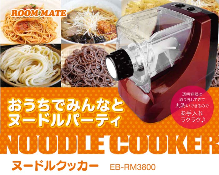 定価19800円 イーバランス ROOMMATE ヌードルメーカー クッカー 定価19800円 イーバランス ROOMMATE ヌードルメーカー クッカー