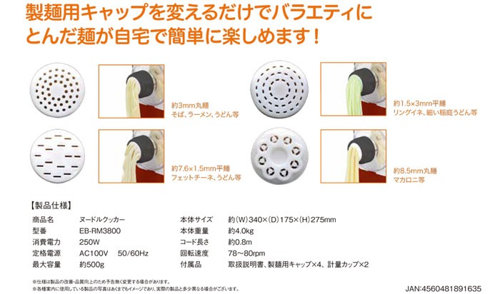 ROOMMATE（ルームメイト） ヌードルクッカー EB-RM3800 製麺機 自家製