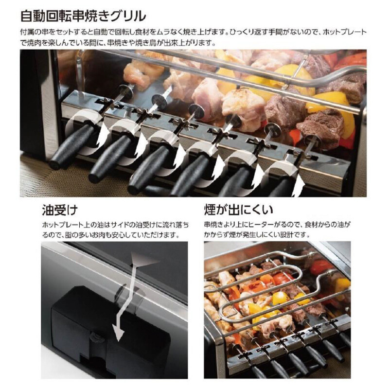 PURETONE 自動回転 グリル ホットプレート 串焼き 焼肉 焼き鳥 同時調理 ホームパーティー SC-T666