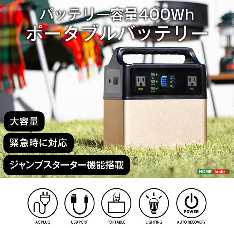 定番大人気 ポータブルバッテリー EB40 400WH 電源防災 蓄電池 発電機