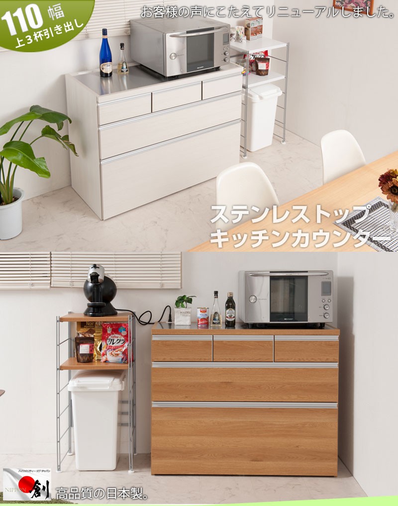 日本製 大川家具 ステンレス キッチンカウンター 幅110 上引き出し3杯