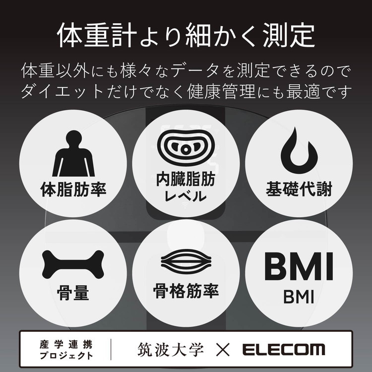 るだけで エレコム 体重計 体組成計 エレコム WiFi デジタル 50g単位