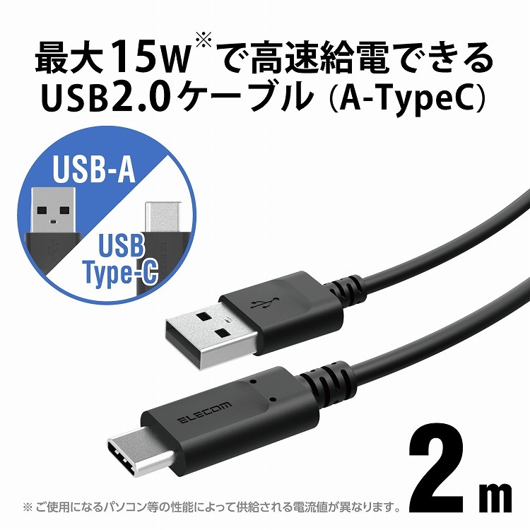エレコム USBケーブル 2.0 タイプC USB-A PS5対応 コントローラー充電 2m RoHS指令準拠 10物質 ブラック 代引不可  :el-4549550207010:リコメン堂ホームライフ館 通販 