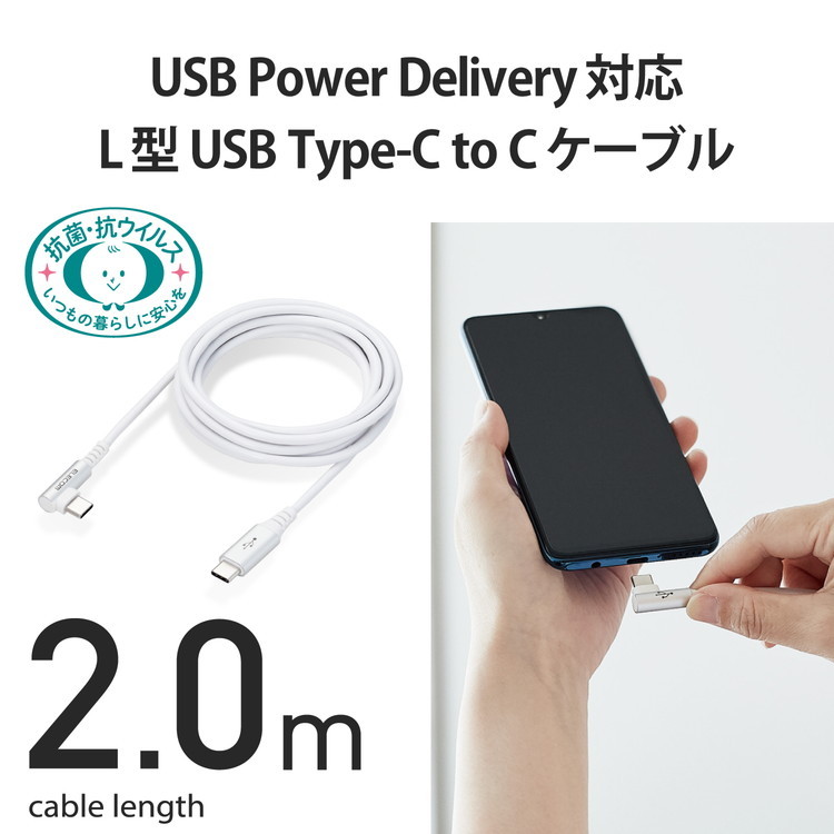 USB Type Cケーブル タイプCケーブル PD対応 抗菌 USB2.0 C-C L字コネクタ 認証品 2m ホワイト MPA-CCL20NWH  メール便（ネコポス） lQcakGnJYW, スマホ、タブレット、パソコン - centralcampo.com.br