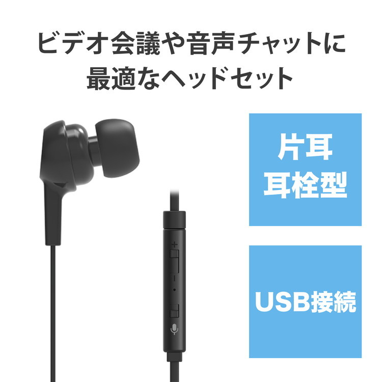 ヘッドセット イヤホン インナーイヤー USB 片耳 カナル ミュートスイッチ付き モノラル インラインコントローラー ブラック PS4/5  NINTENDO SWITCH 代引不可 :el-4549550216630:リコメン堂ホームライフ館 - 通販 - Yahoo!ショッピング