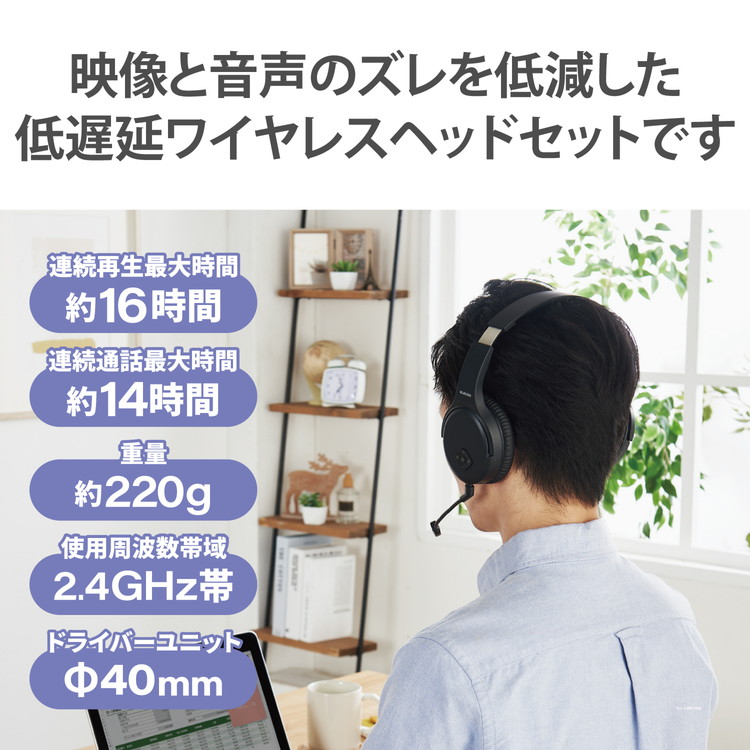 エレコム ヘッドホン ヘッドセット ワイヤレス 無線2.4GHz 有線 3.5mm