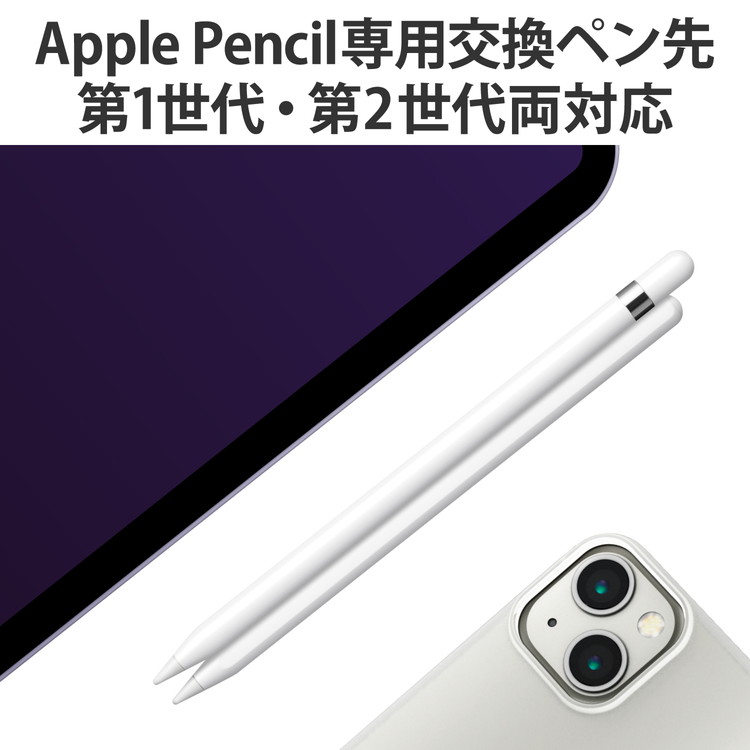 再入荷！】 Apple Pencil 第2世代 純正ペン先と同じ形 ペン先 交換ペン先 極細 用 3個入 代引不可 第1世代 アップルペンシル  ホワイト 樹脂製 用 iPad 太さ約1mm メール便 その他タブレットPC