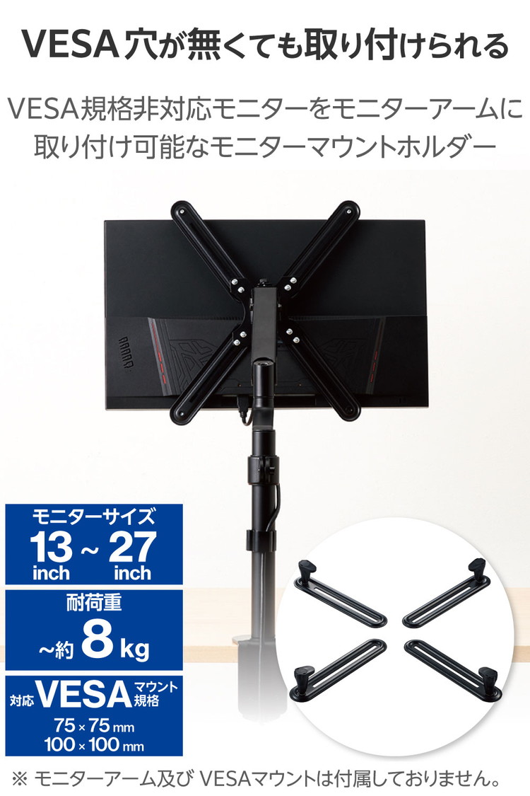 ELECOM モニターアーム 専用 アダプタ 無VESA マウントホルダー