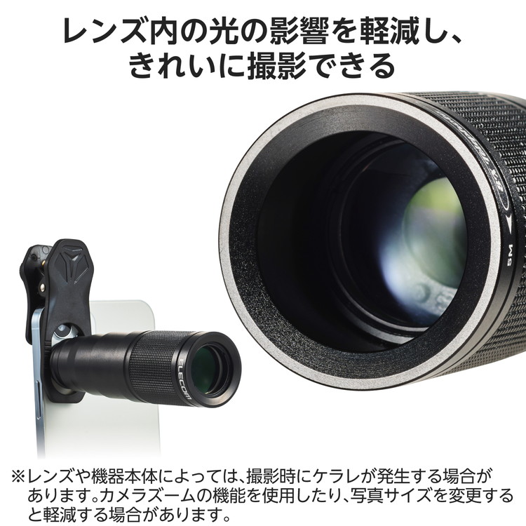 エレコム スマホ 望遠レンズ 8倍 クリップ式 レンズ 高画質 望遠鏡
