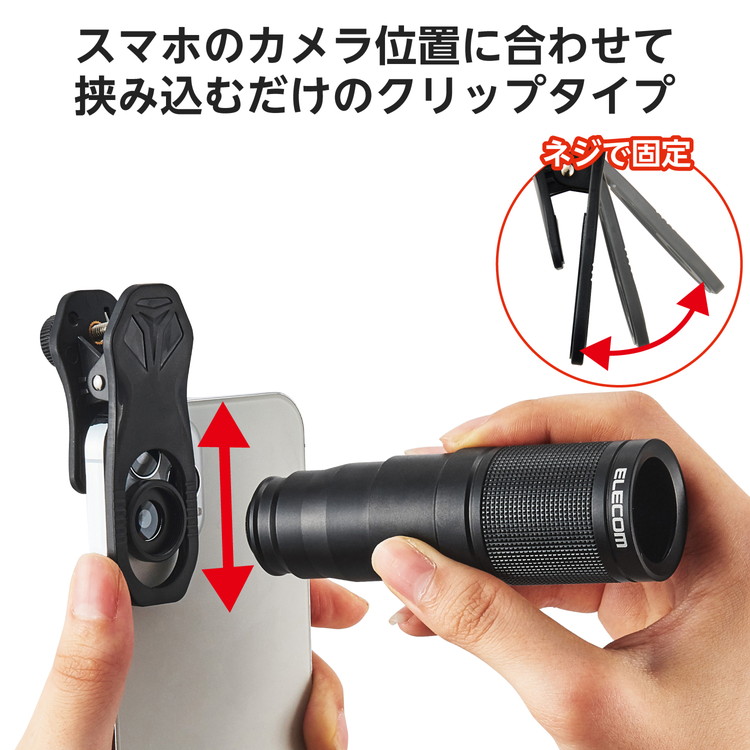 エレコム スマホ 望遠レンズ 8倍 クリップ式 レンズ 高画質 望遠鏡