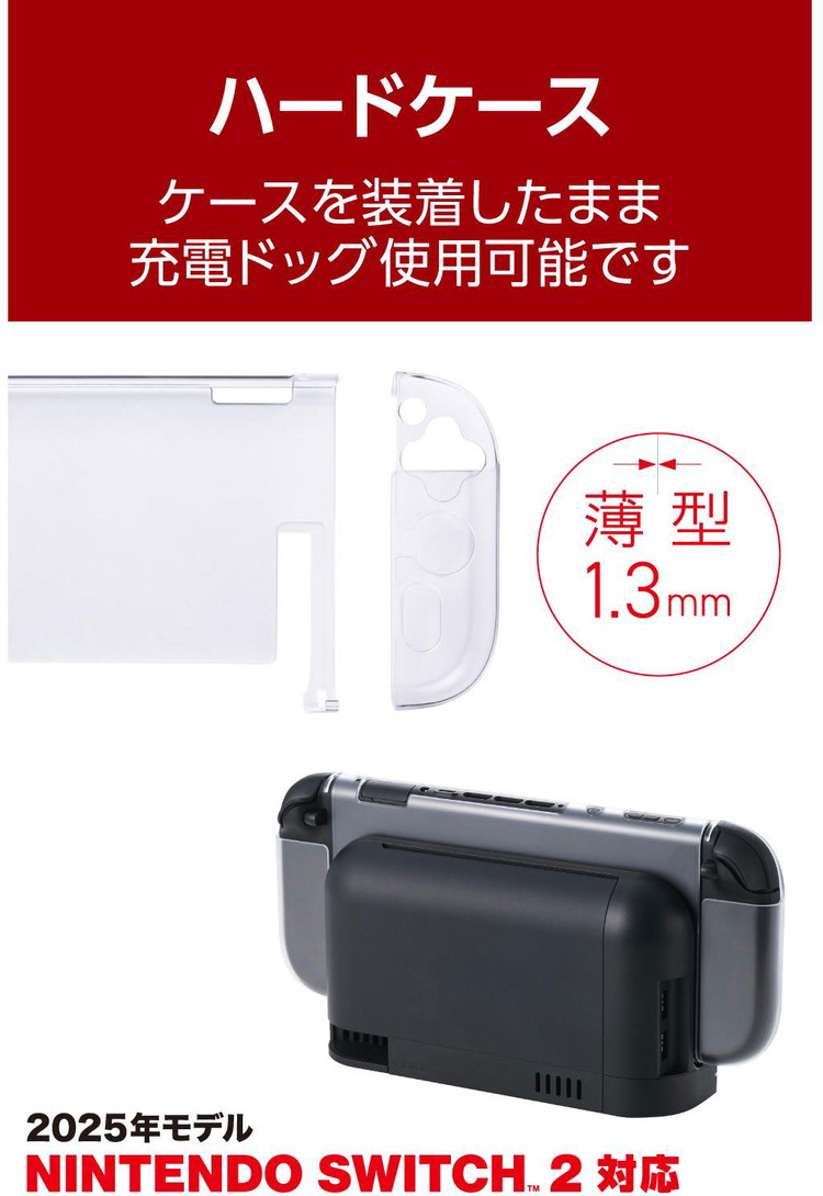 Nintendo Switch 2 カバー ドック対応 セパレート式 ハードケース 薄型