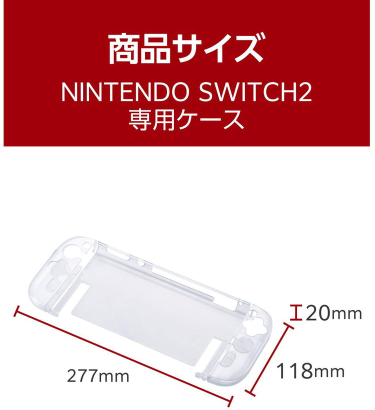Nintendo Switch 2 カバー ドック対応 セパレート式 ハードケース 薄型