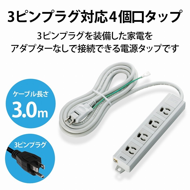 エレコム 電源タップ 2Pスイングプラグ 3.0m┃T-T06-3430LG 3P 4個口 RS RoHs準拠OAタップ グレー コンセント  コンセントタップ タップ マグネット 延長コード 日本製 延長コード