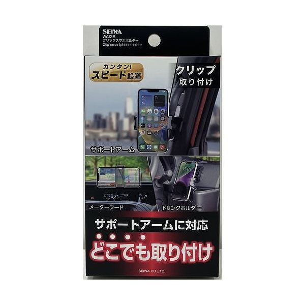 セイワ クリップスマホホルダー WA138 : リコメン堂 - 通販 - Yahoo