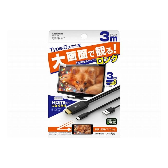 カシムラ HDMI変換ケーブル Type-C専用 3m KD225 : em-4907986738254